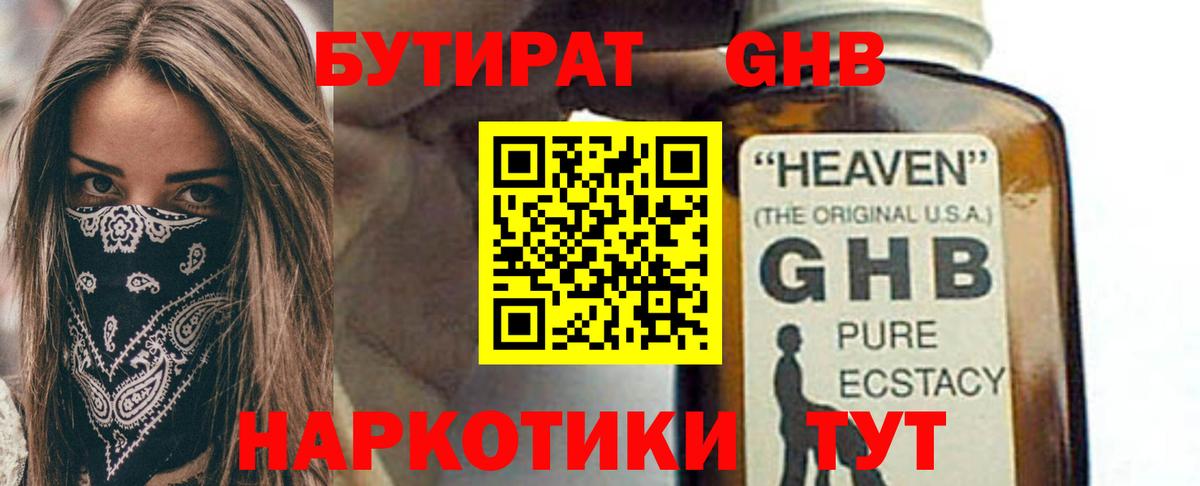 Вольск  БУТИРАТ  Вход с VPN  БУТИРАТ оксибутират 