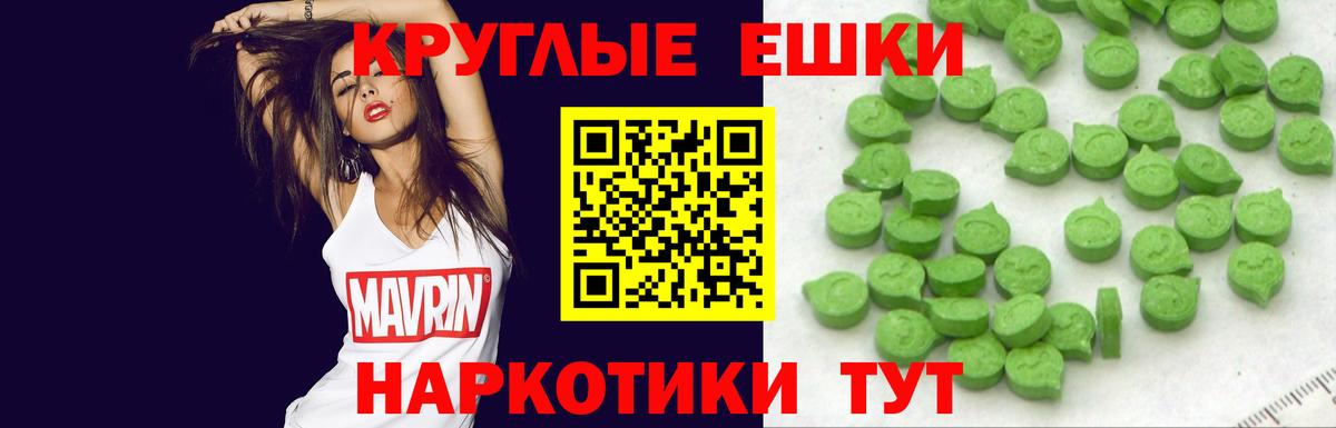 ЭКСТАЗИ ешки Вольск