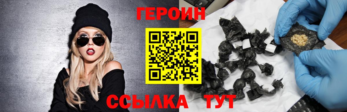 ГЕРОИН Heroin  Вход с VPN  Вольск 