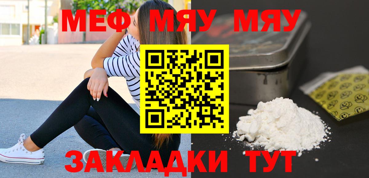 Мефедрон кристаллы Вольск