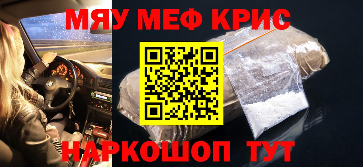МЯУ-МЯУ мяу мяу  Мефедрон 4 MMC  Вольск  МЯУ-МЯУ  Вход с VPN 