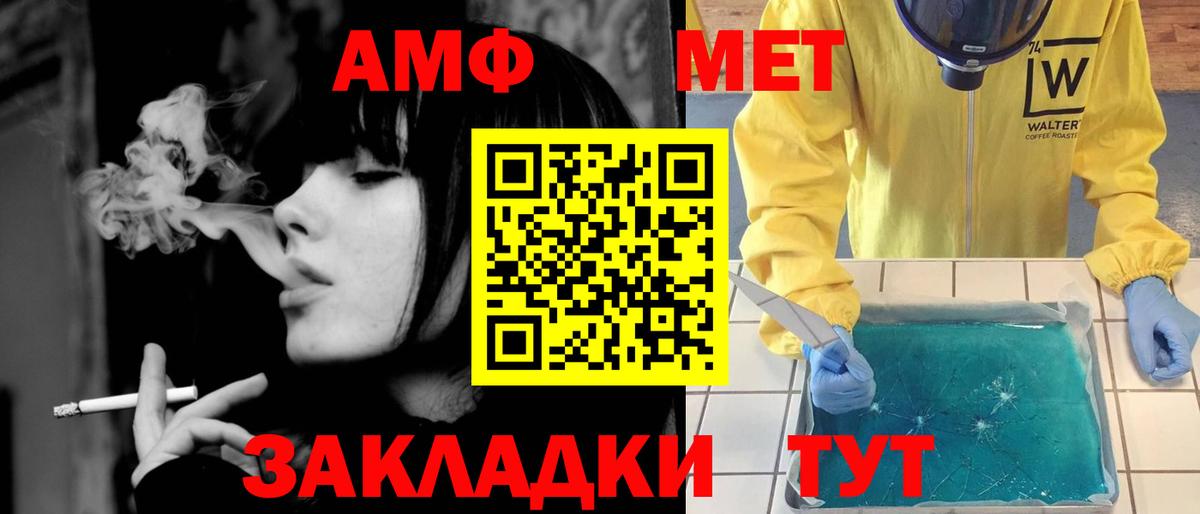 МЕТАМФЕТАМИН кристалл  Вход с VPN  Вольск 