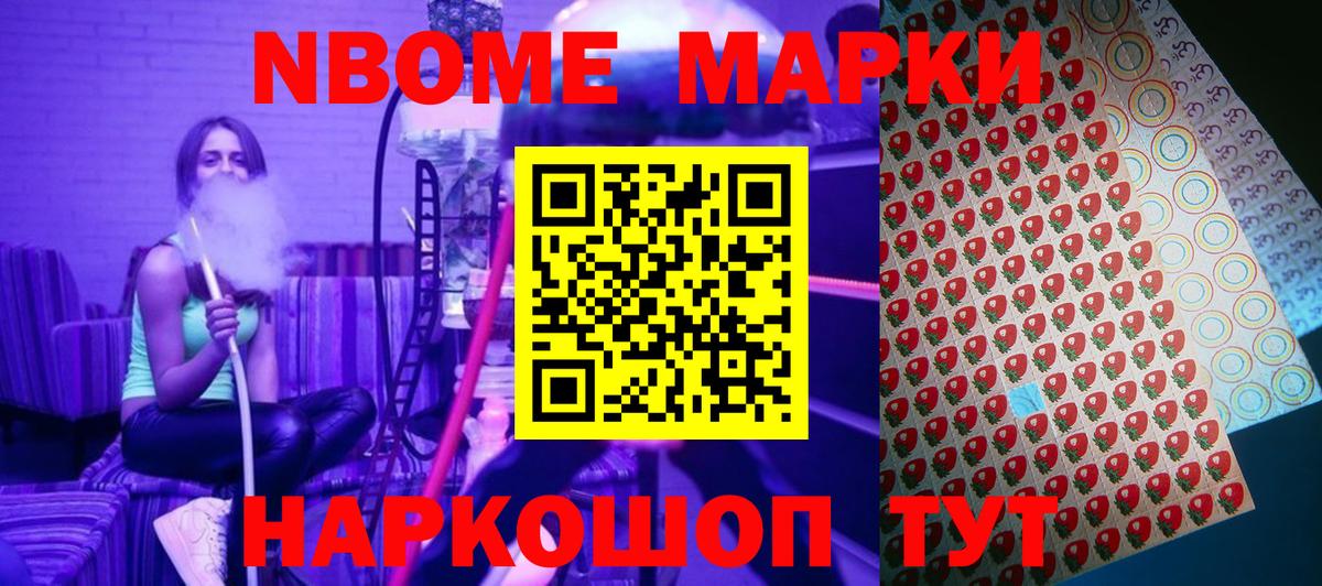 Марки N-bome 1,5мг Вольск