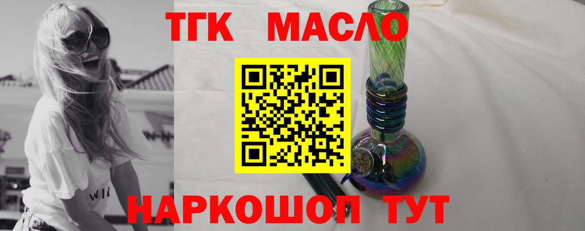 ТГК THC oil  ТГК THC oil  Вход с VPN  Вольск 